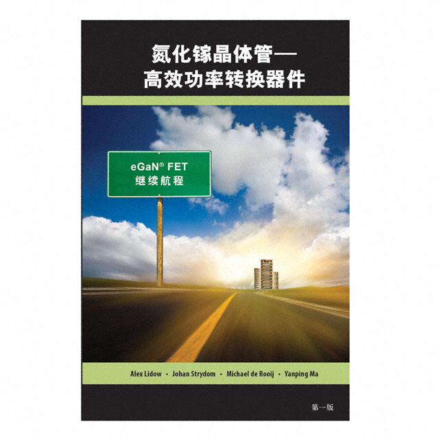 【GAN FET BOOK SIMPLIFIED CHINESE VERSION】TEXT GAN TRANSISTORS