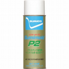 【SMD-P2】スプレー(ペインタブル離型剤、低濃度タイプ) スミモールドP2 420ml