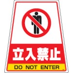 【DS-1】カンバリ用デザインシール「立ち入り禁止」