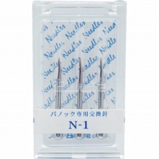 【NE1】針 N-1 (3本入)
