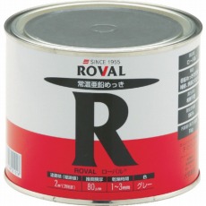 【R-1KG】ローバル(常温亜鉛メッキ) 1kg缶
