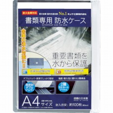 【WPS-A4SL】書類専用防水ケース A4サイズ