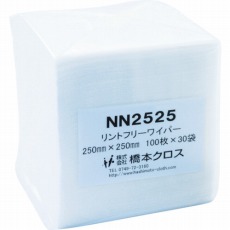 【NN2525】ライトクリーン NN2525 250×250mm (100枚×30袋入)