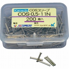 【COS-0.5-11N】COSスリーブ COS-0.5-11N (200個入)
