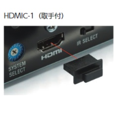 【HDMIC-1】HDMIコネクタ取手付 防塵プラグ(10個入)