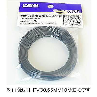 【H-PVC0.65MM10M(WH)】耐熱通信機器用ビニル電線 白 0.65mm 10m