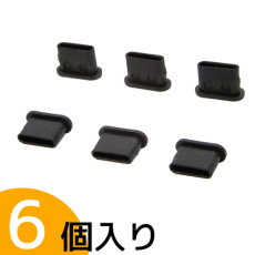 【USB31CBCK-B0-6】USB Type-C用(周辺機器側用)キャップ(6個入り、黒)