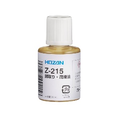 【Z-215】錆取り･潤滑油(30ml)