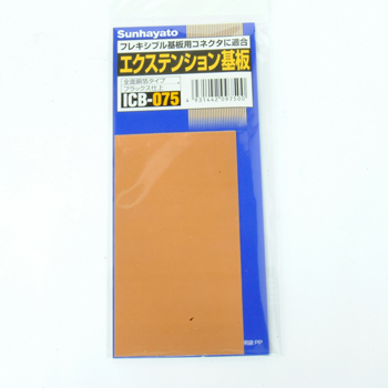 【ICB-075】エクステンション基板 全面銅箔タイプ