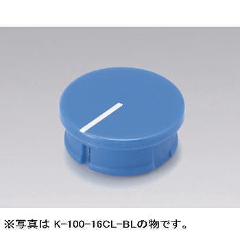 【K-100-16CL-BL】K-100φ16ツマミ用キャップ 青(線あり)