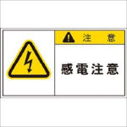 【APL3L】PL警告表示ラベル 注意:感電注意