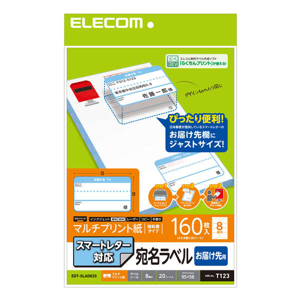 【EDT-SLAD820】スマートレター対応/お届け先ラベル