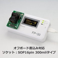 【FP-30-SPI-SB】SPIフラッシュプログラマFP-30(オフボード標準セット)