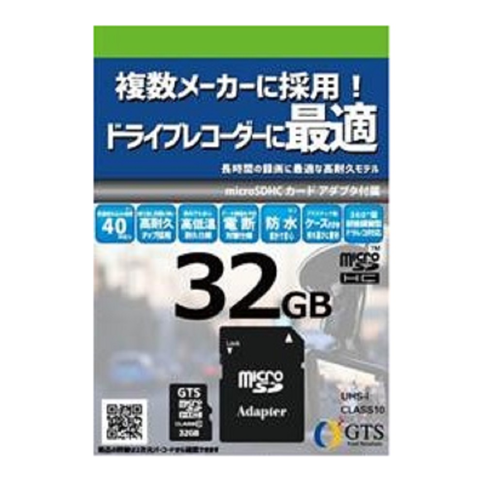 【GTMS032DPSAD】ドラレコ向け高耐久microSDHCカード 32GB
