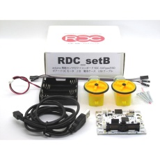 【RDC-SetB】RDC-setB 計測・制御・プログラムセット