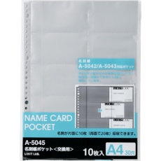 【A5045】リヒト 名刺帳ポケット