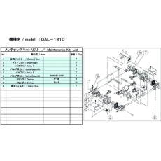 【DAL-181D MAINTENANCEKIT】ULVAC DAL-181D用メンテナンスキット