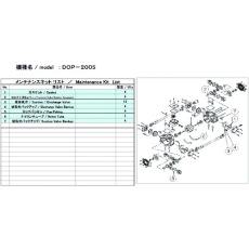 【DOP-200S MAINTENANCEKIT】ULVAC DOP-200S用メンテナンスキット