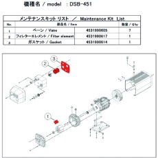 【DSB-451 MAINTENANCEKIT】ULVAC DSB-451用メンテナンスキット