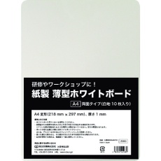 【UBNGWA4W10】欧文印刷 紙製 薄型ホワイトボード A4判