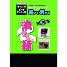 【PNCGSA4B04】欧文印刷 消せる紙ブラック A4