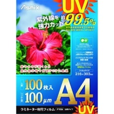 【F4003】アスカ ラミネートフィルム UVカット A4 100枚 100ミクロン