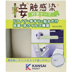【00177680090000】KANSAI 接触感染対策テープ シティグレー