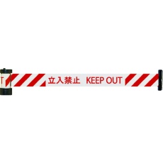 【BRS-605H】Reelex バリアリール マグネットタイプ 赤・白ストライプ 立入禁止