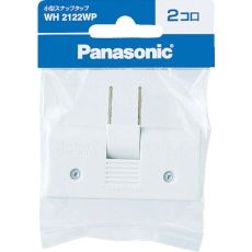 【WH2122WP】Panasonic 小型スナップタップ 2コ口 ホワイト