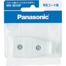 【WH4615P】Panasonic ベター小形コ-ドコネクタボディ ホワイト