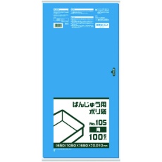 【BB03】サニパック BB03 ばんじゅう用ポリ袋105号 青