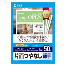 【JP-EM2NA4N2】インクジェットファイン用紙