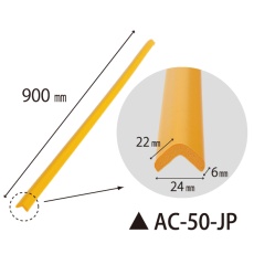 【AC-50-JP】安心クッション(L字型90cm、細)