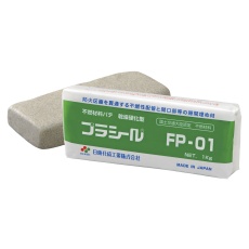 【FP-01-1KG】プラシール(不燃材料パテ)
