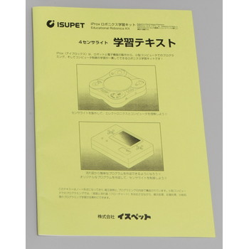 【01-20100】学習テキスト 4センサーライト