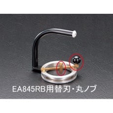 【EA845RB-1】ガラス切替刃・丸ノブ(EA845RB用)
