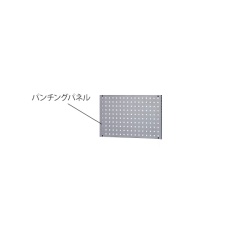 【3-136-11】パンチングパネル HP06-8-630