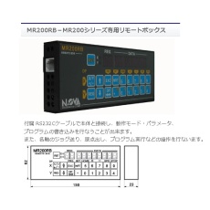 【3-8557-11】専用リモートボックス MR200RB