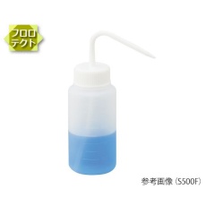 【4-734-02】モールド洗浄瓶 S500F表面フッ化処理
