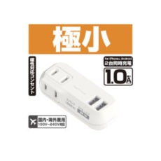 【AC-030】ACポート2 USBポート2 AC充電器 1A