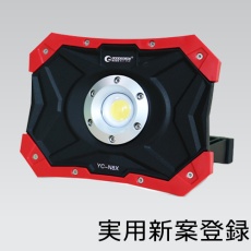 【YC-N8X】LED充電式作業灯 30W