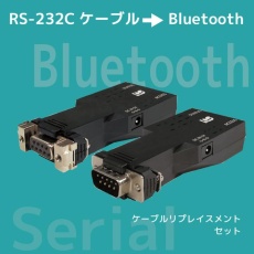 【RS-BT62CR】Bluetooth RS-232C 変換アダプター(ケーブルリプレイスメントセット)