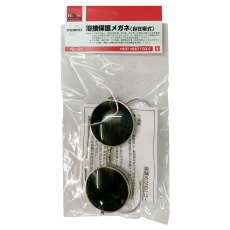 【NO.65】溶接用保護メガネ(自在複式)