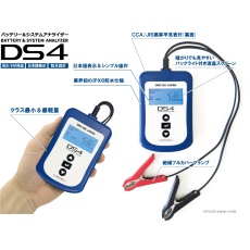 【DS4】バッテリーテスタープリンターレスモデル