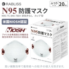 【KO313】N95 マスク カップ型 米国NIOSH 認証 20枚入