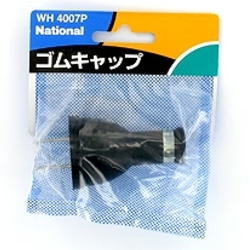 【WH4007P】ゴムキャップ