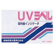 【UVM】UVラベル 中感度