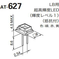 【AT-627-R05】LBシリーズ用LEDランプ赤(5V・抵抗内蔵)