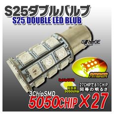 【L-S25327-W-Y】S25ダブル LEDバルブ 3chipSMD×27 黄