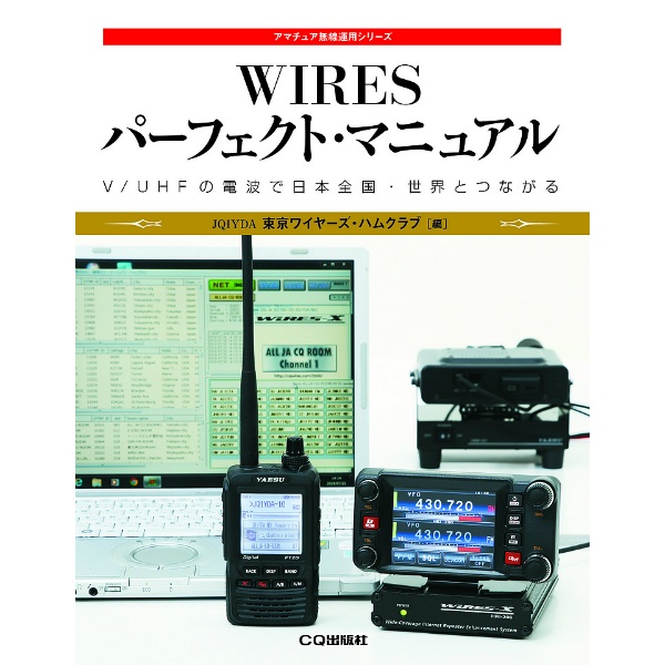 【ISBN978-4-7898-1583-3】WIRESパーフェクト・マニュアル